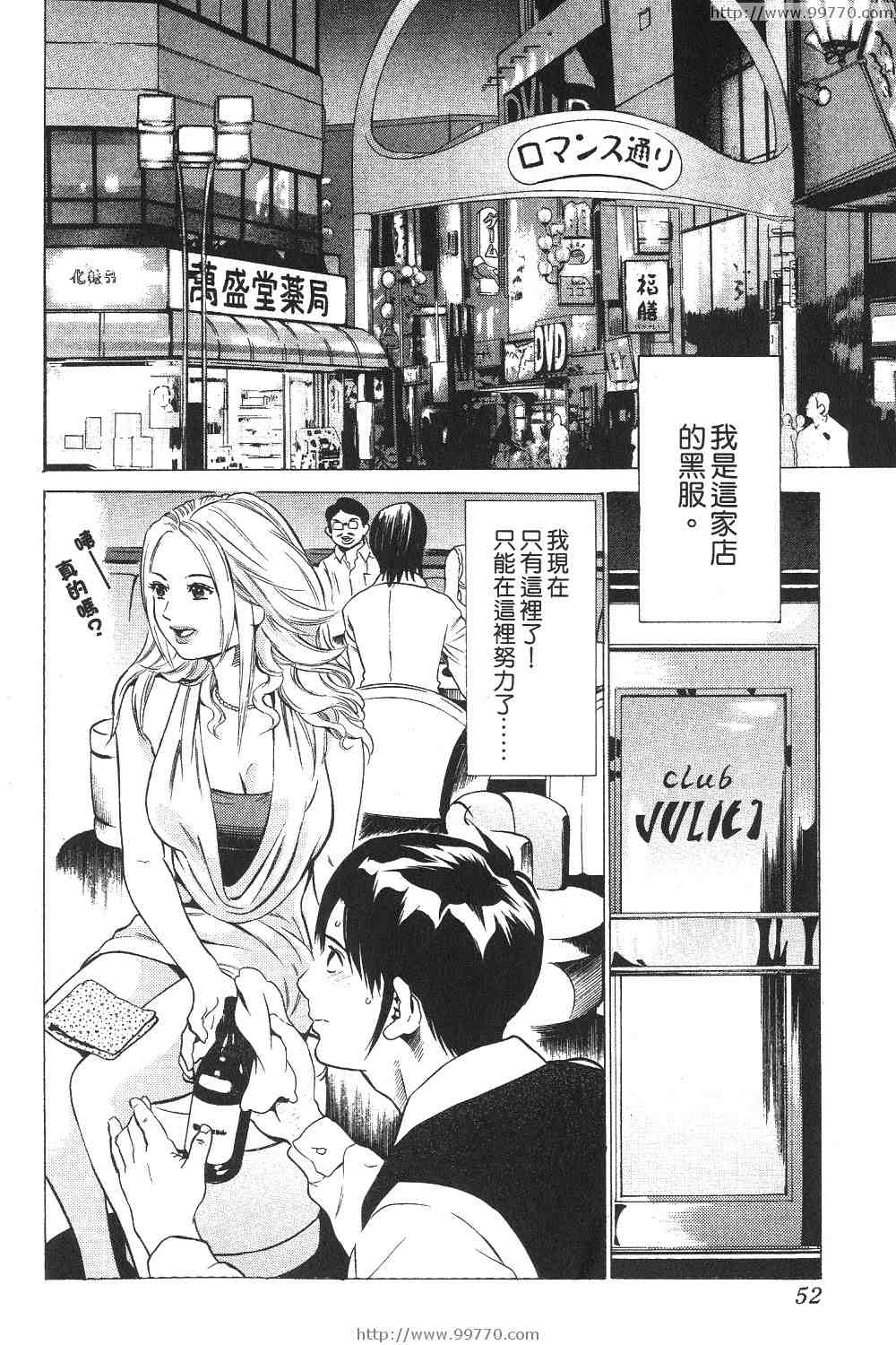 《黑服物语》漫画 01卷