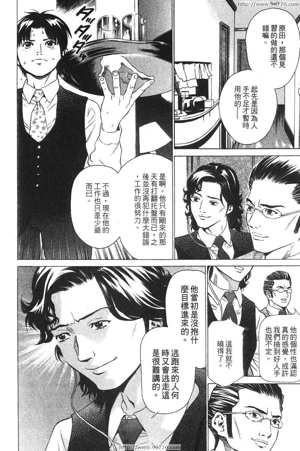 《黑服物语》漫画 01卷