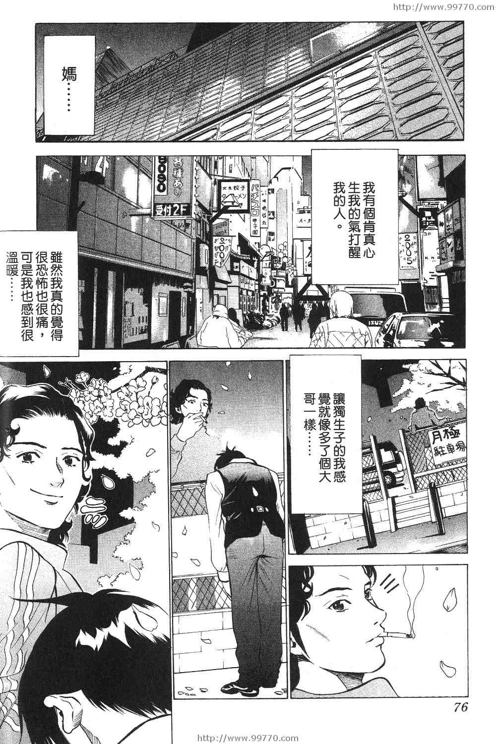 《黑服物语》漫画 01卷