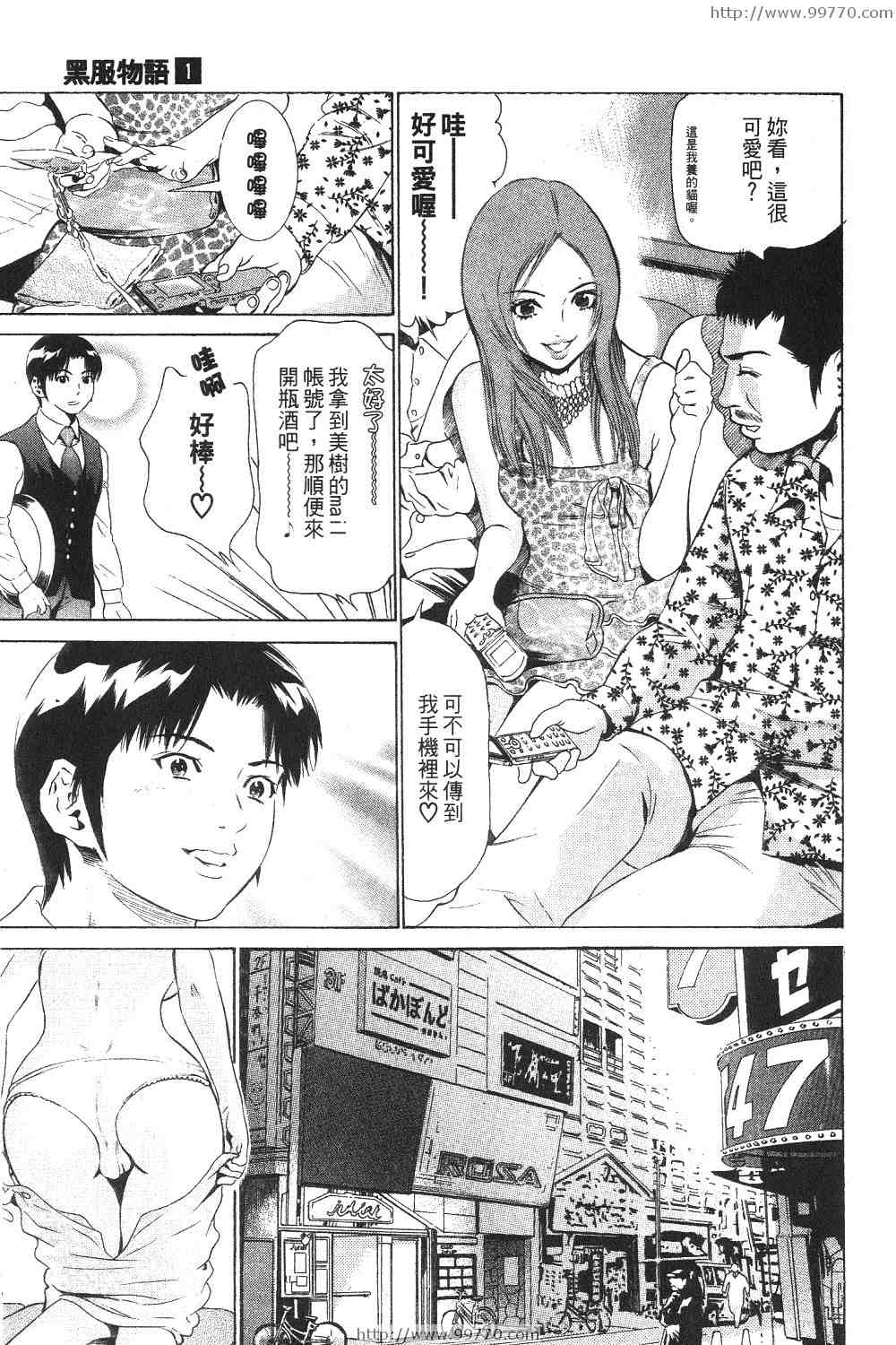 《黑服物语》漫画 01卷