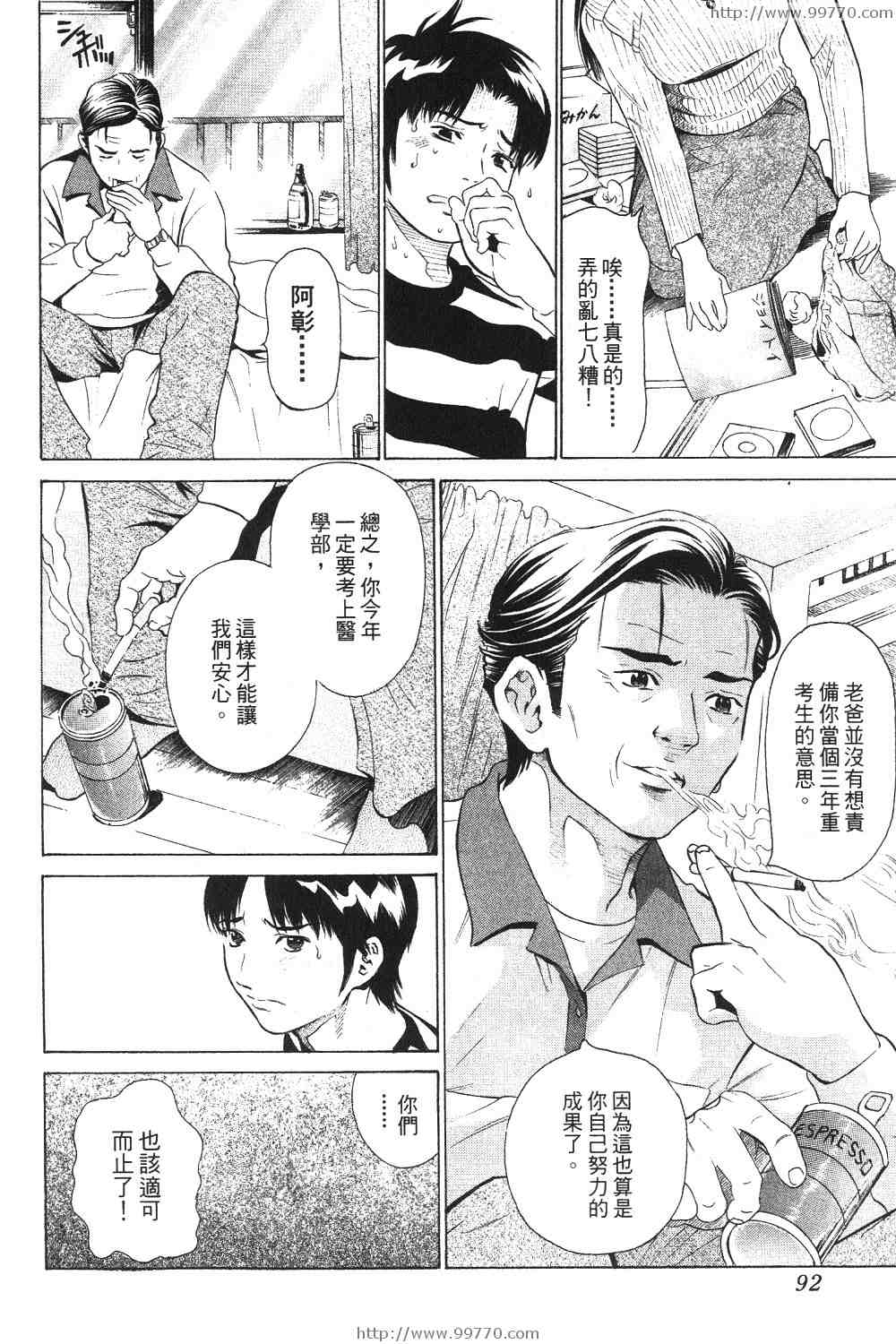 《黑服物语》漫画 01卷