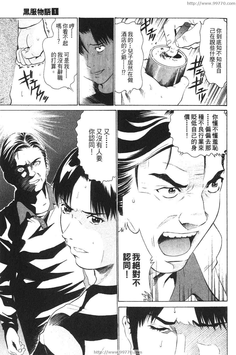 《黑服物语》漫画 01卷