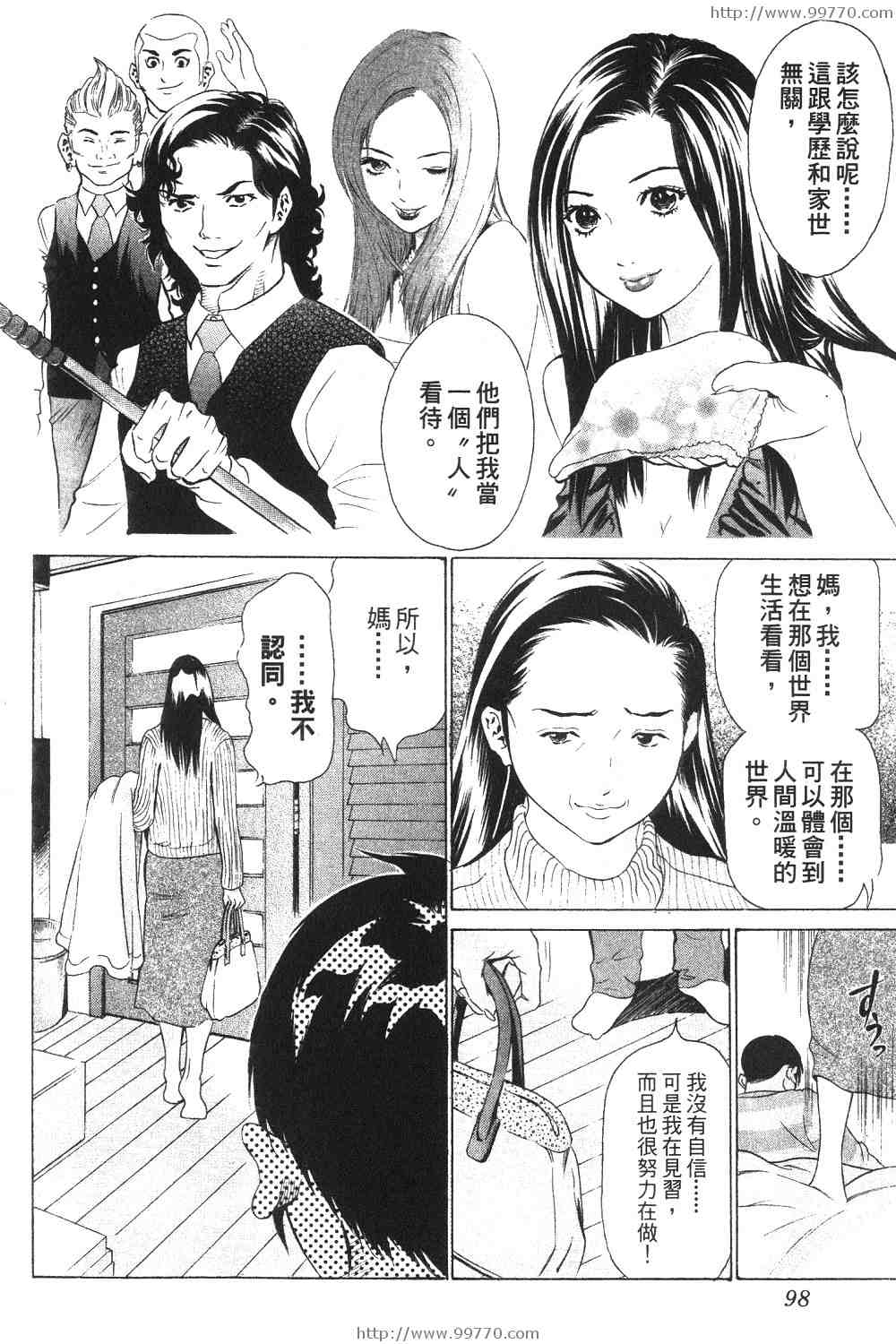 《黑服物语》漫画 01卷