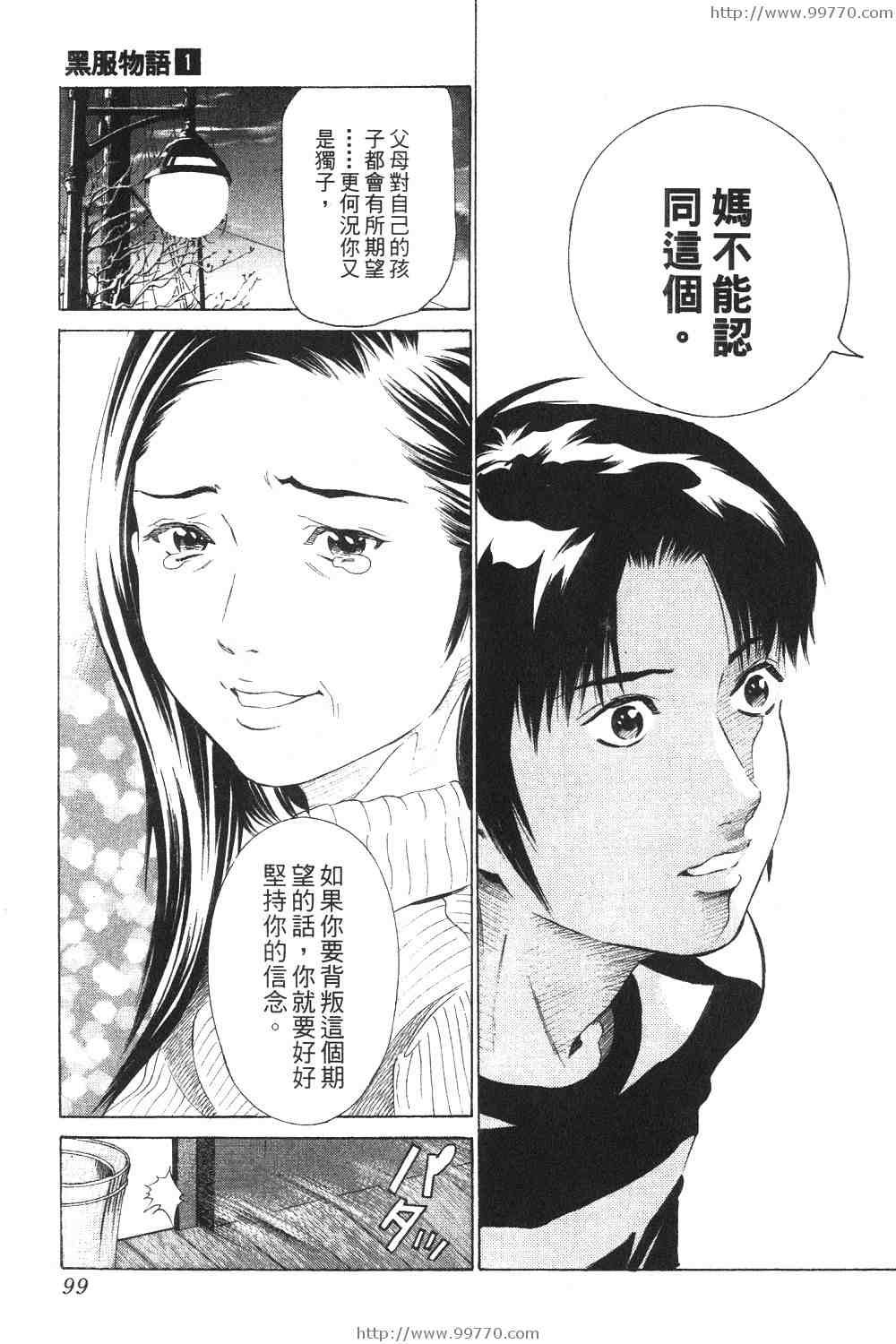 《黑服物语》漫画 01卷