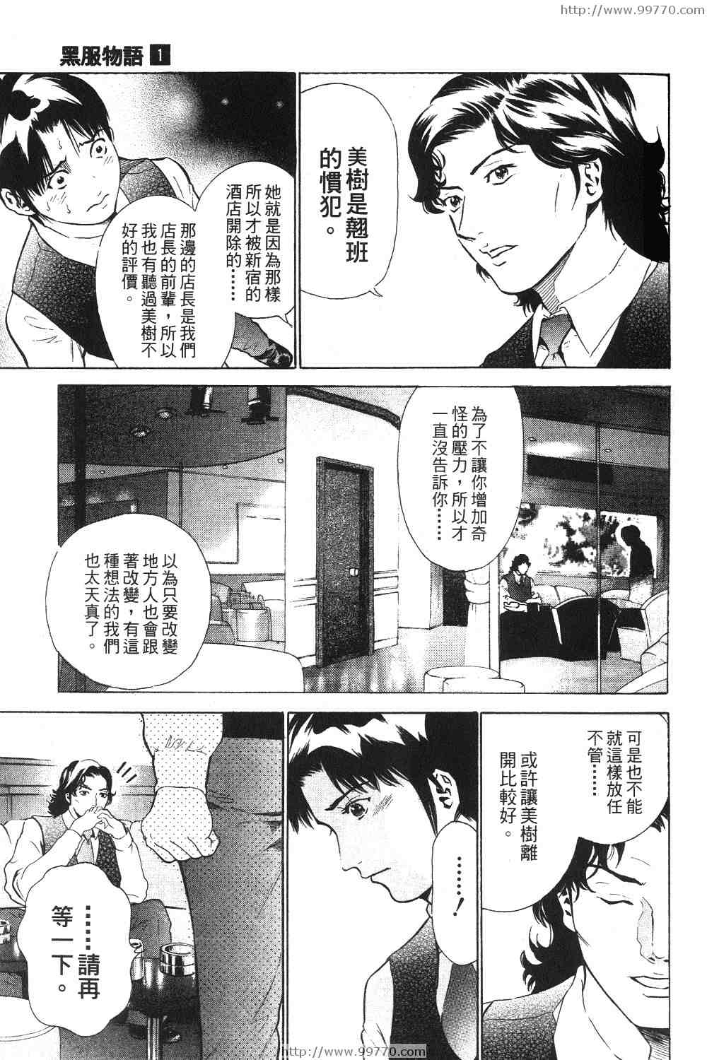 《黑服物语》漫画 01卷