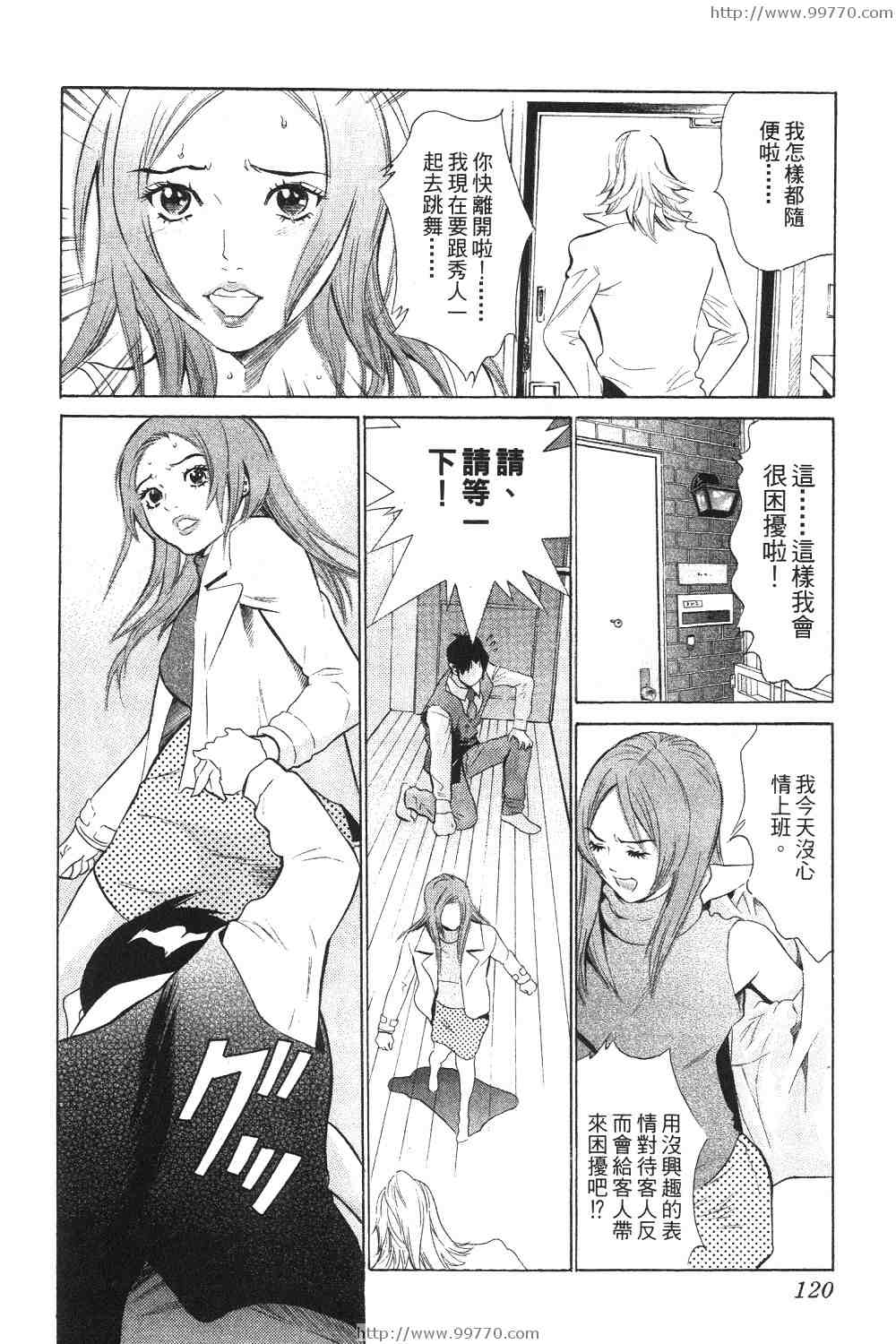 《黑服物语》漫画 01卷