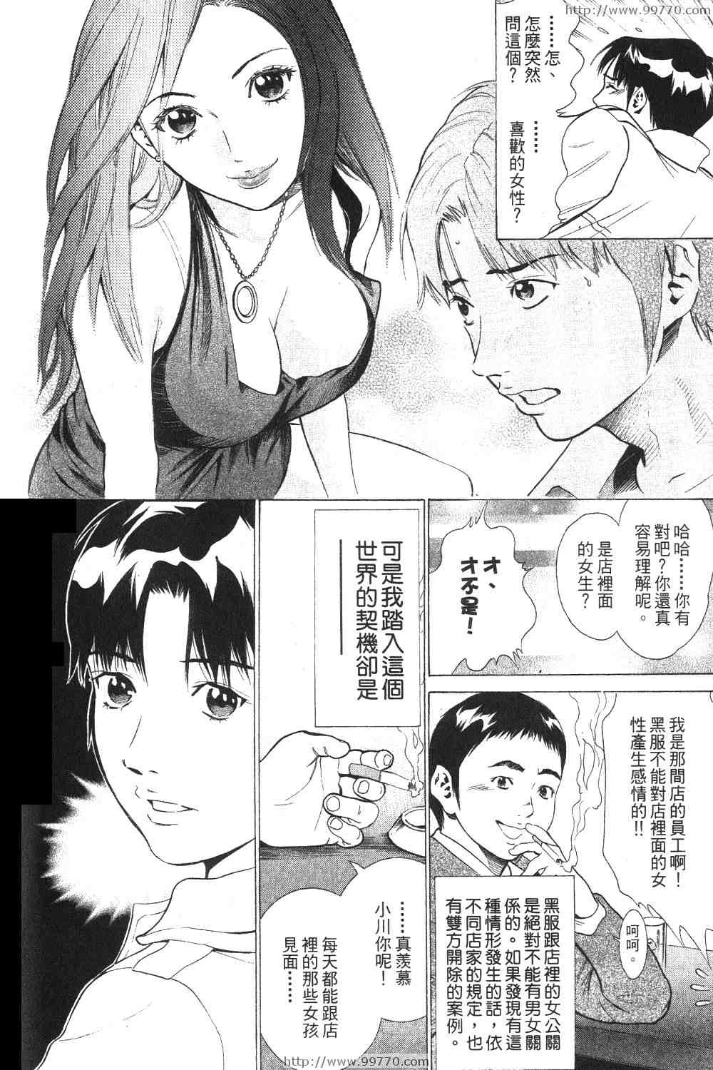 《黑服物语》漫画 01卷