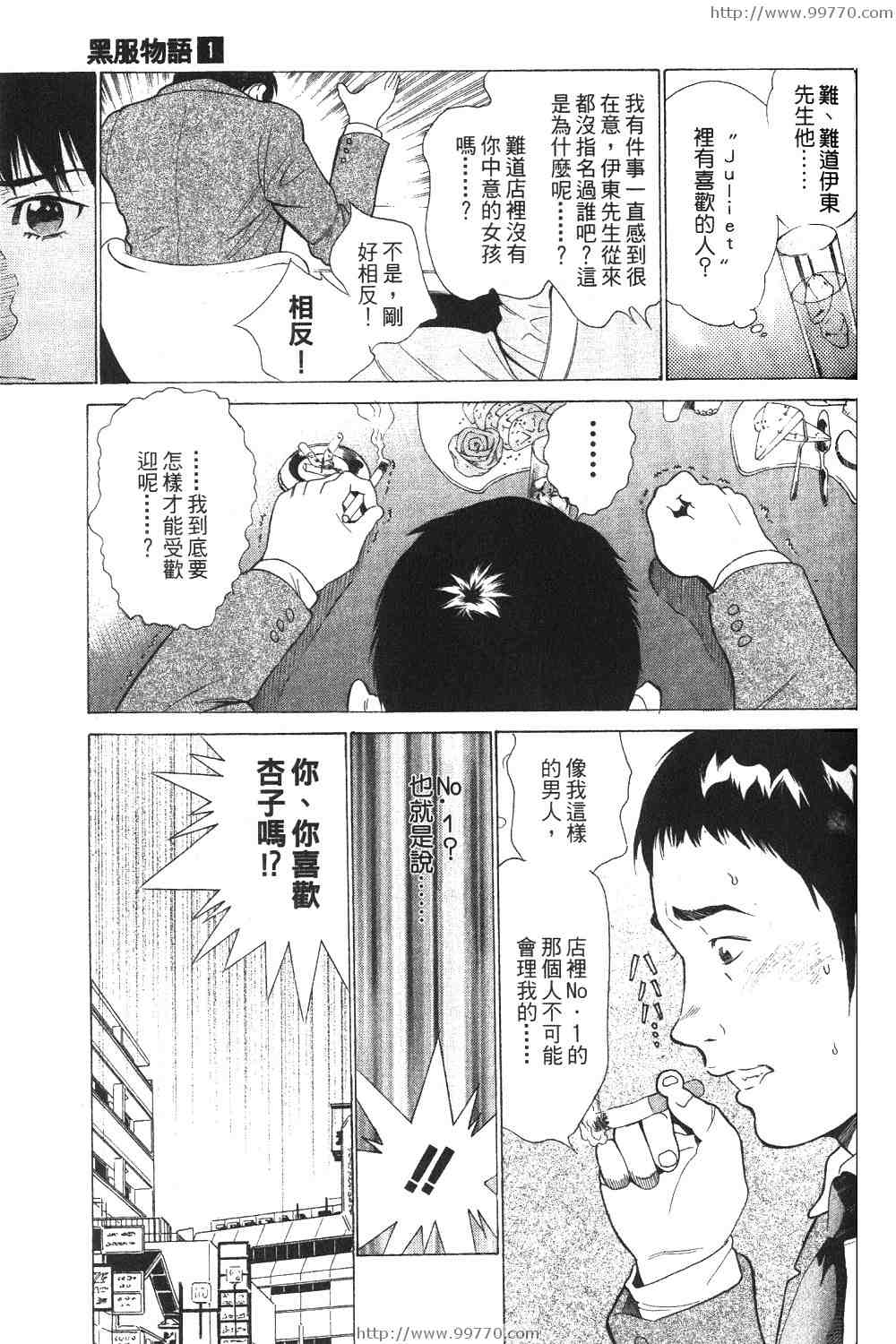 《黑服物语》漫画 01卷