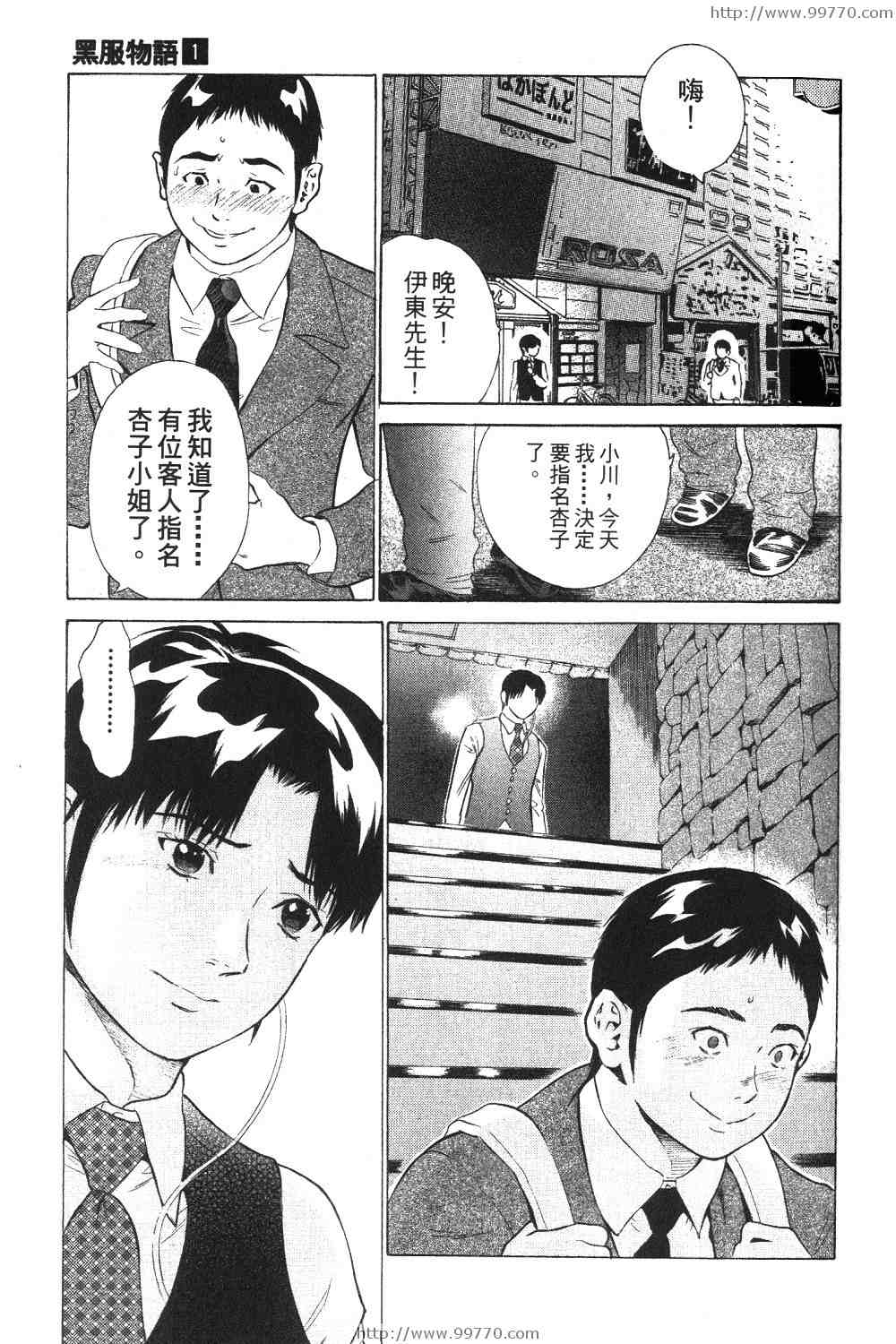 《黑服物语》漫画 01卷