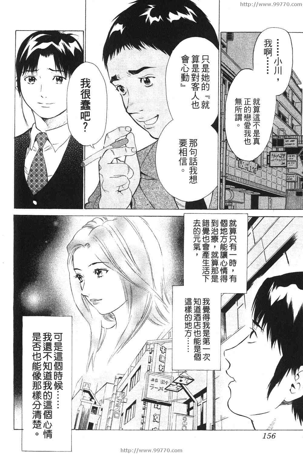 《黑服物语》漫画 01卷