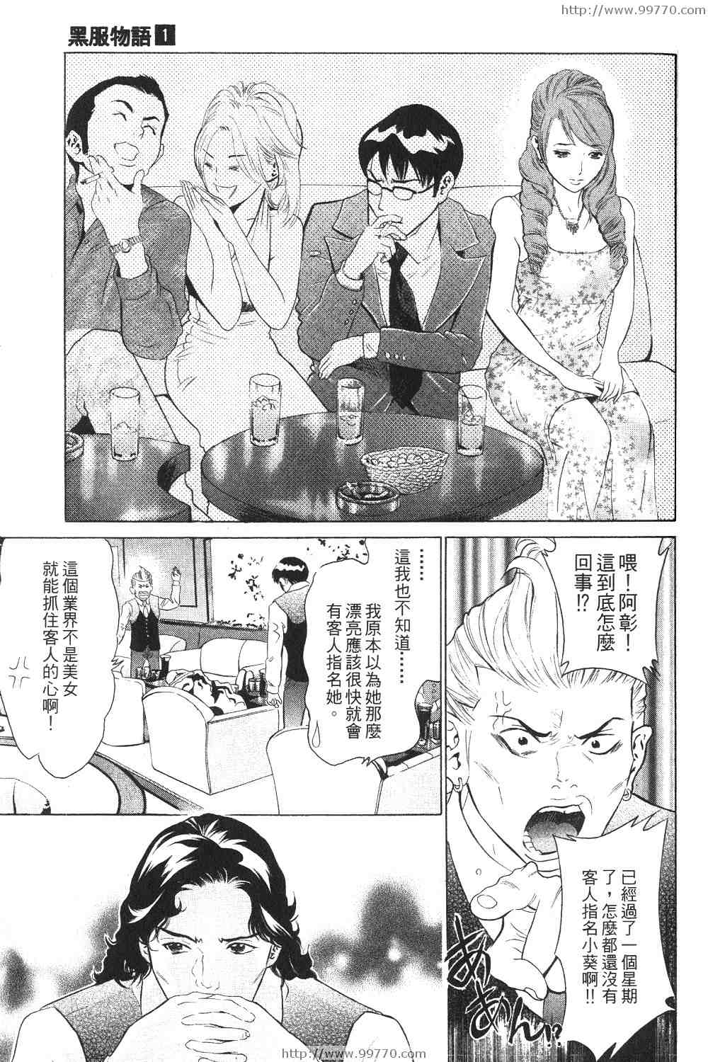 《黑服物语》漫画 01卷