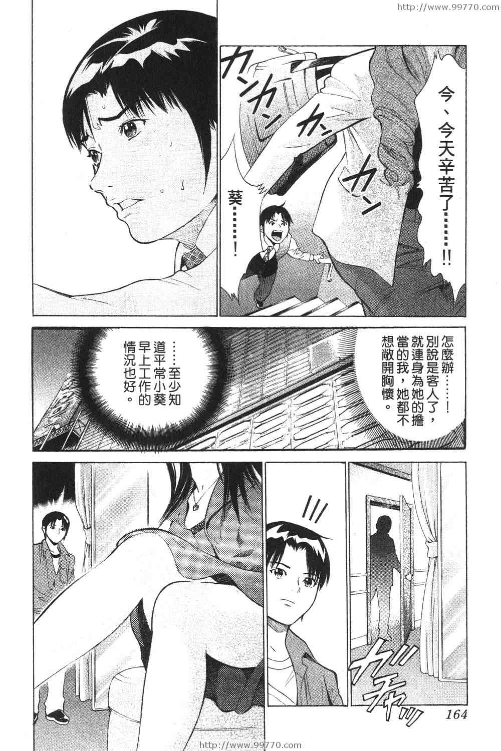 《黑服物语》漫画 01卷