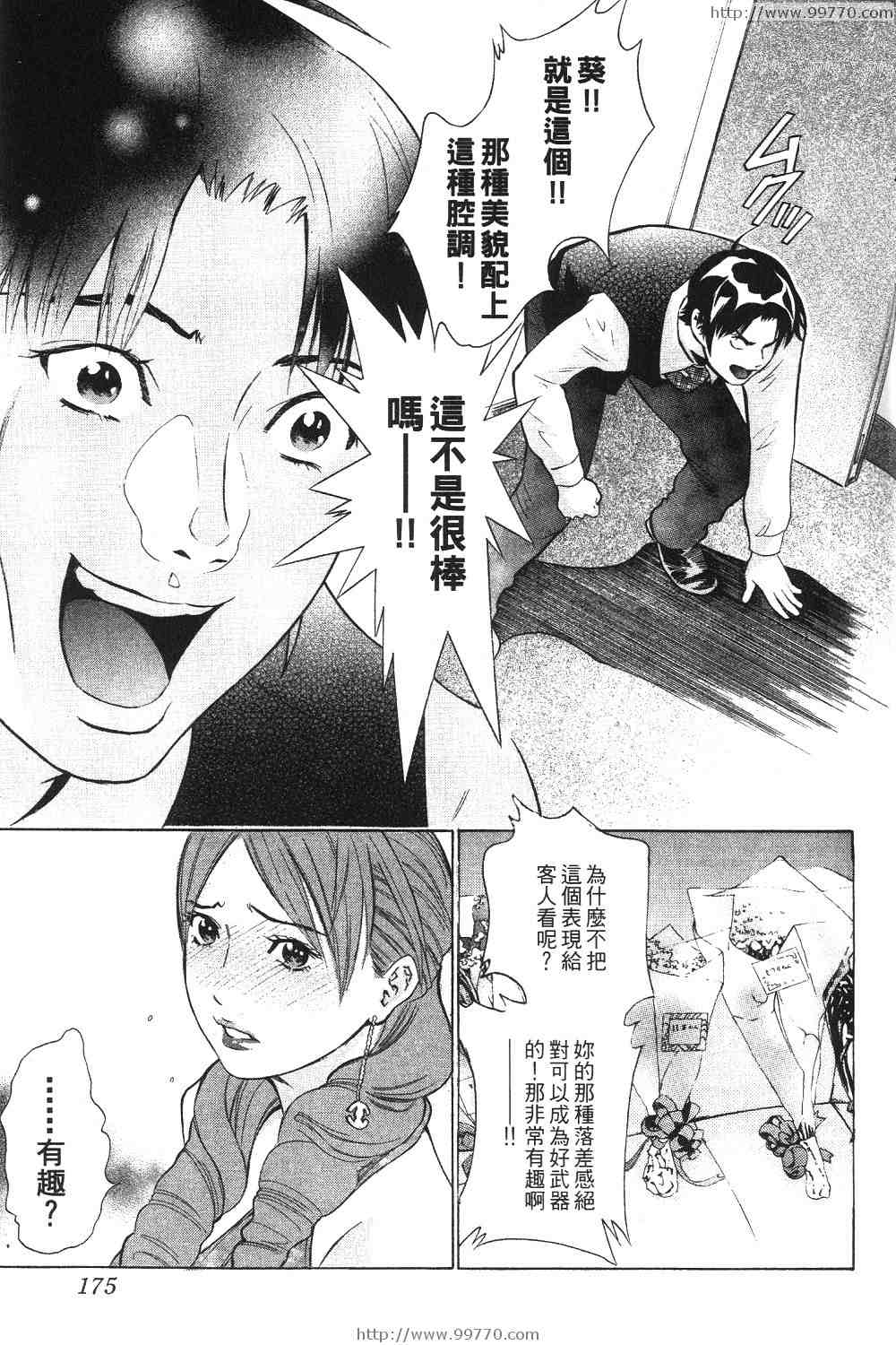 《黑服物语》漫画 01卷