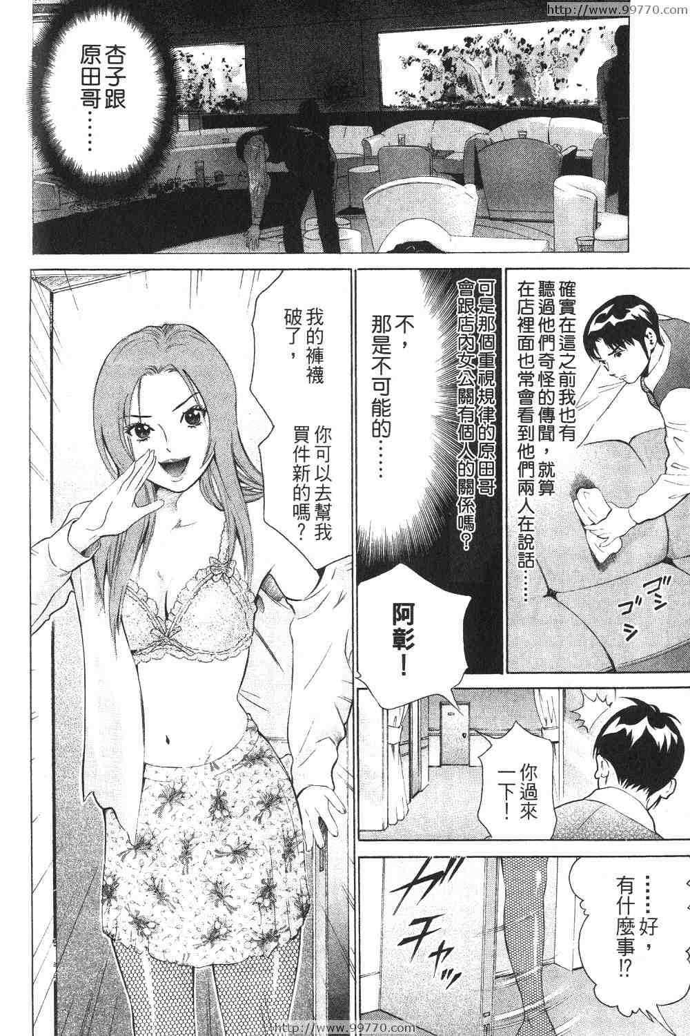 《黑服物语》漫画 01卷