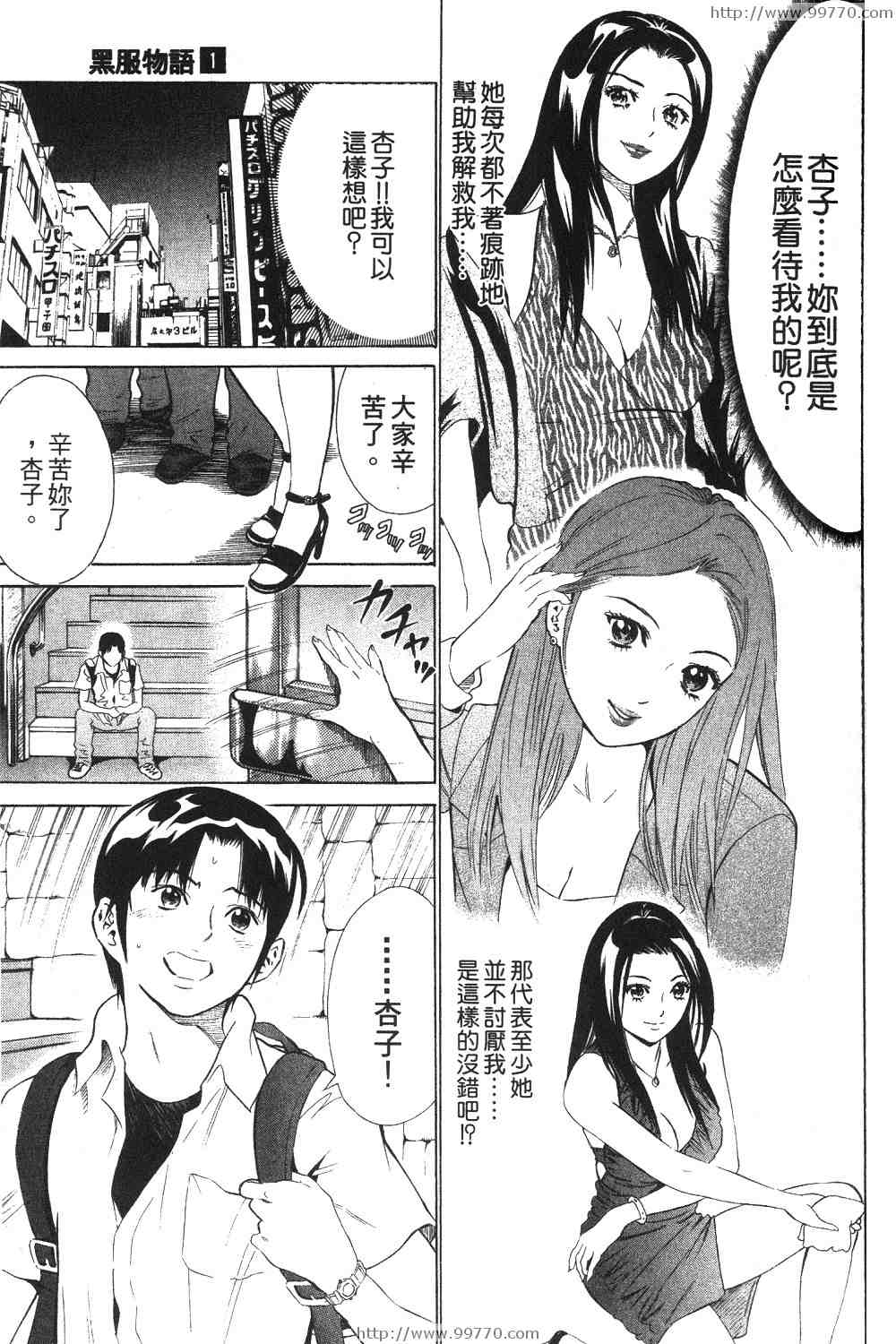 《黑服物语》漫画 01卷