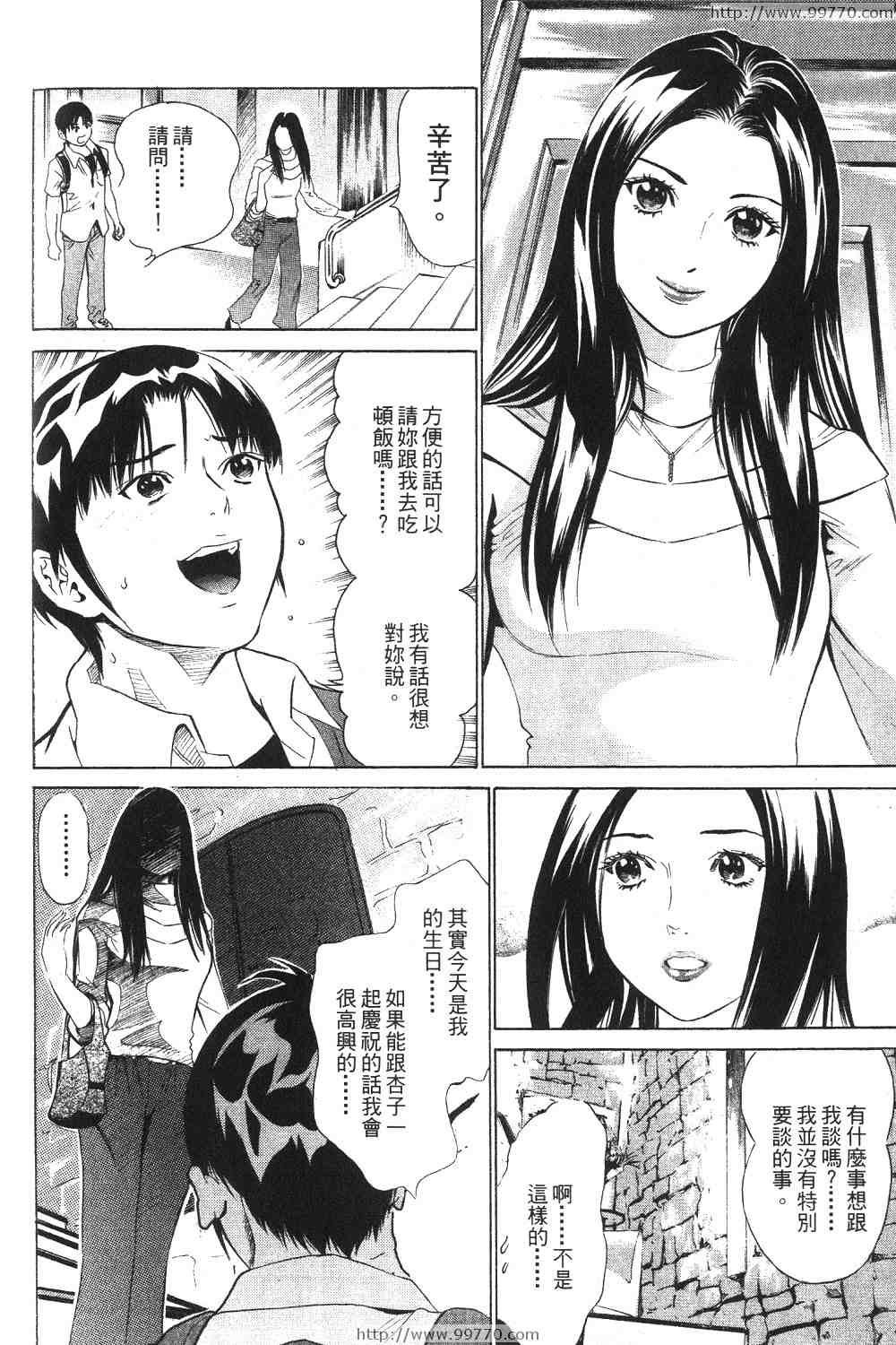 《黑服物语》漫画 01卷