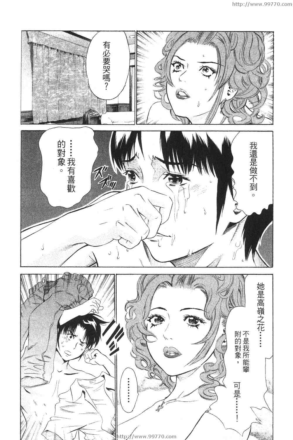 《黑服物语》漫画 01卷