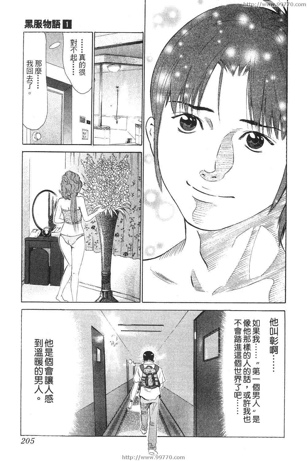 《黑服物语》漫画 01卷