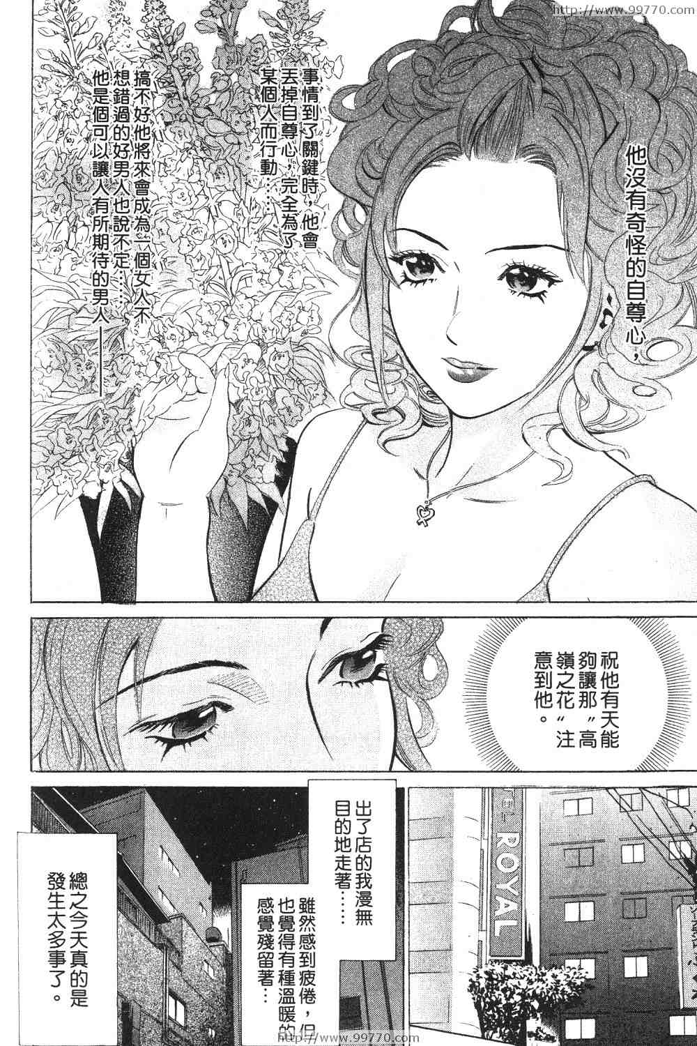 《黑服物语》漫画 01卷