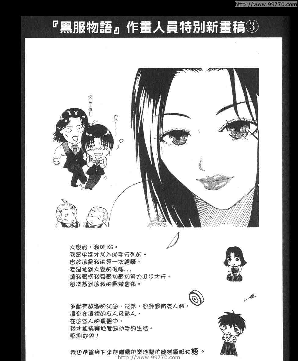 《黑服物语》漫画 01卷