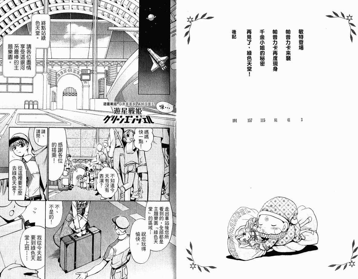 《游星战姬》漫画 01卷