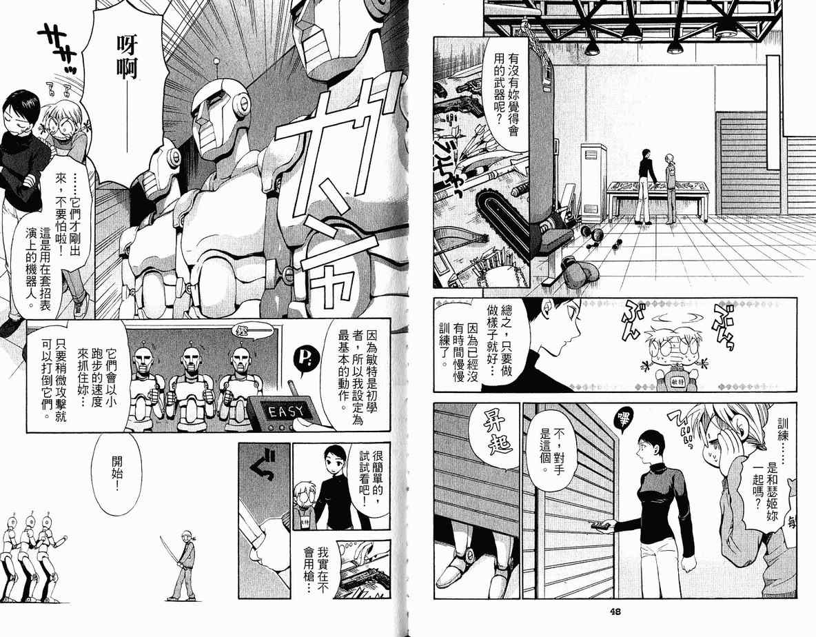 《游星战姬》漫画 01卷