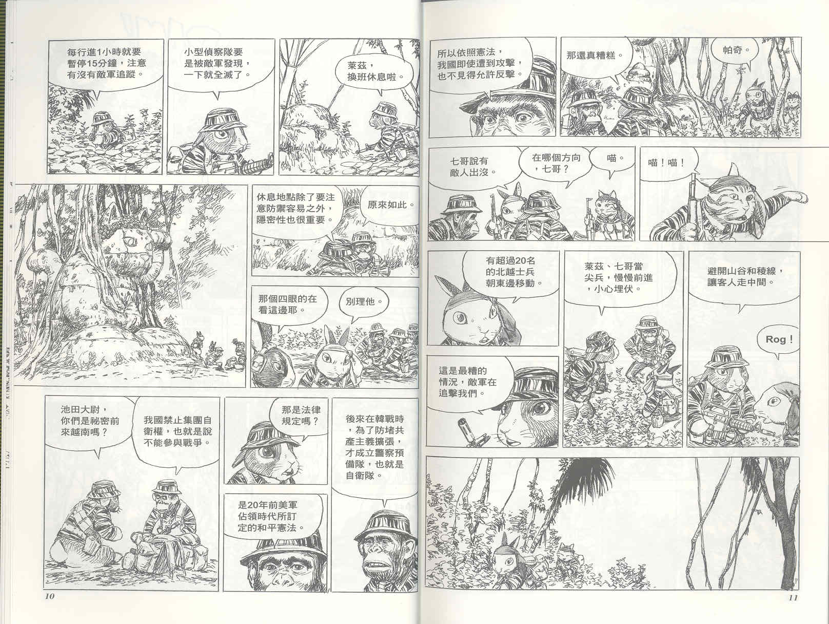 《越战狂想曲》漫画 02卷