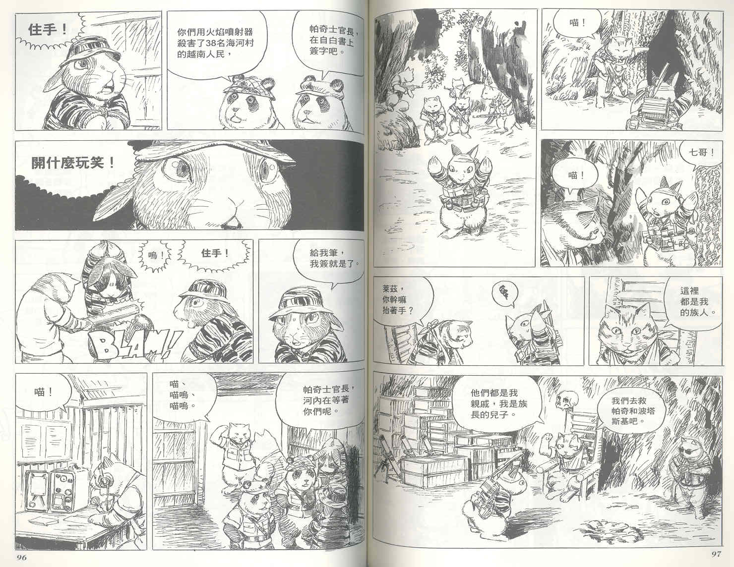 《越战狂想曲》漫画 02卷
