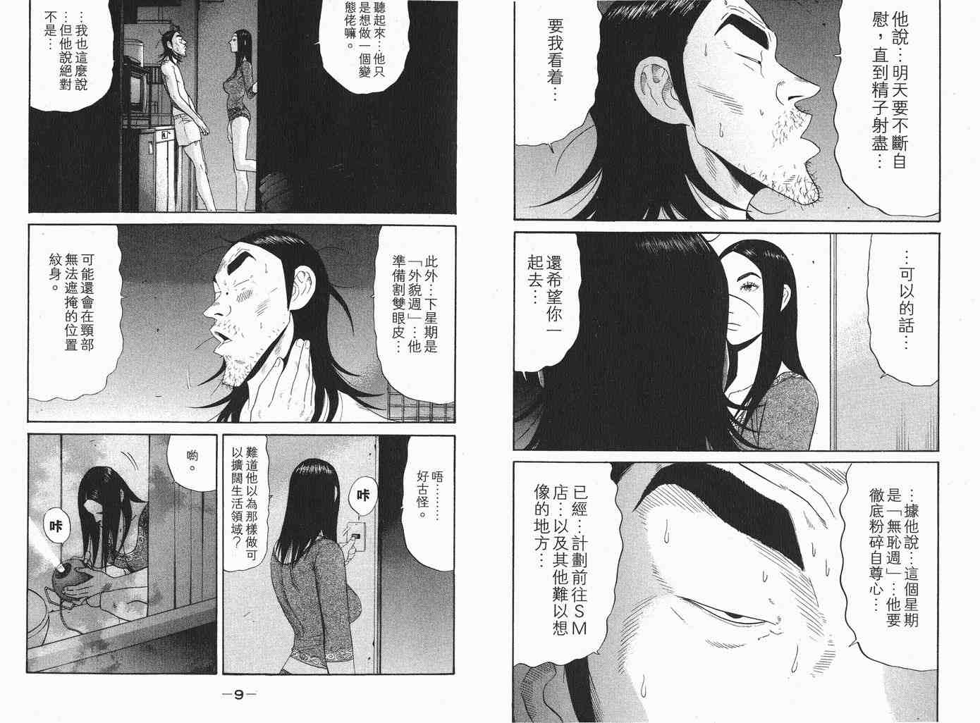 《深海鱼男》漫画 04卷