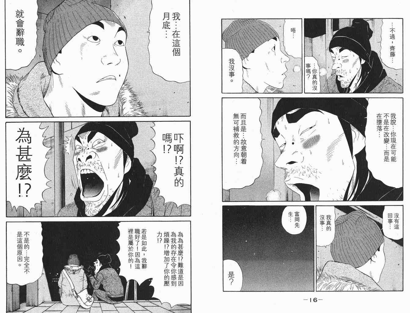 《深海鱼男》漫画 04卷