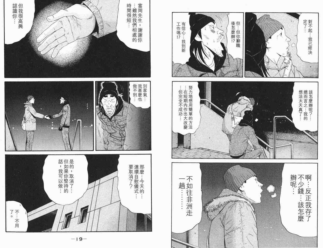 《深海鱼男》漫画 04卷