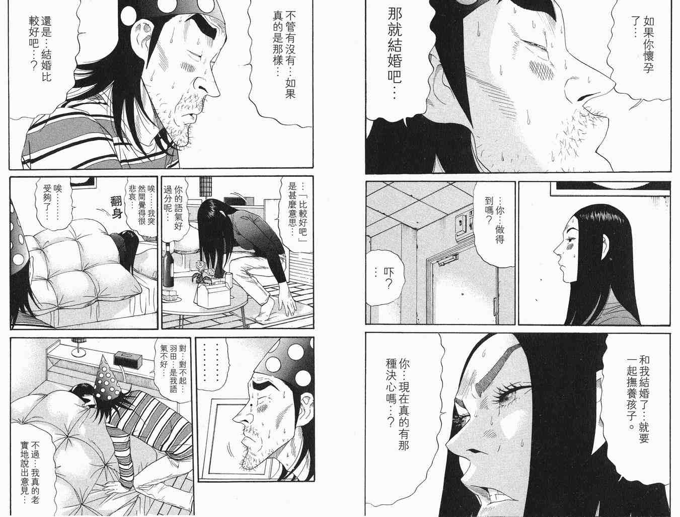 《深海鱼男》漫画 04卷