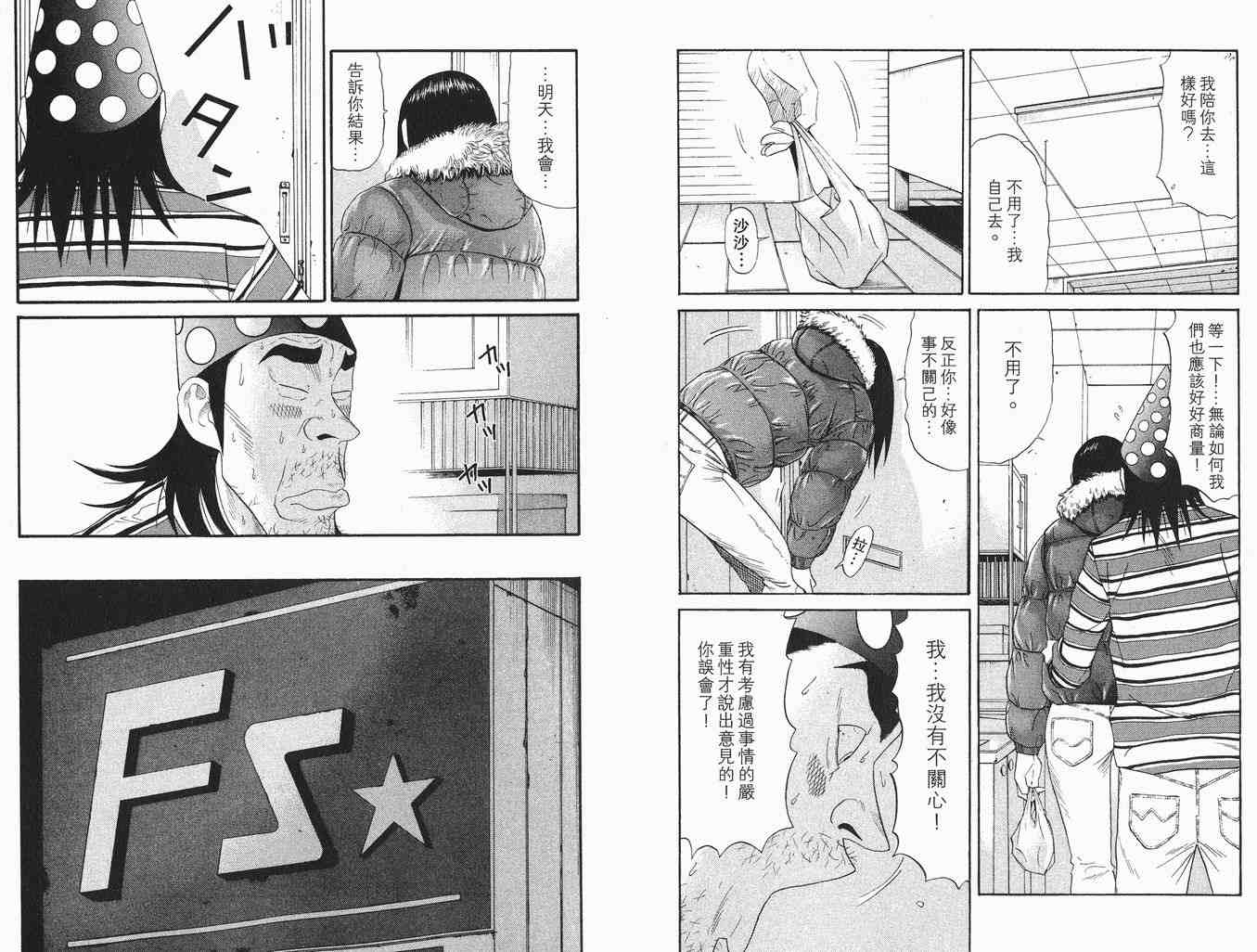 《深海鱼男》漫画 04卷