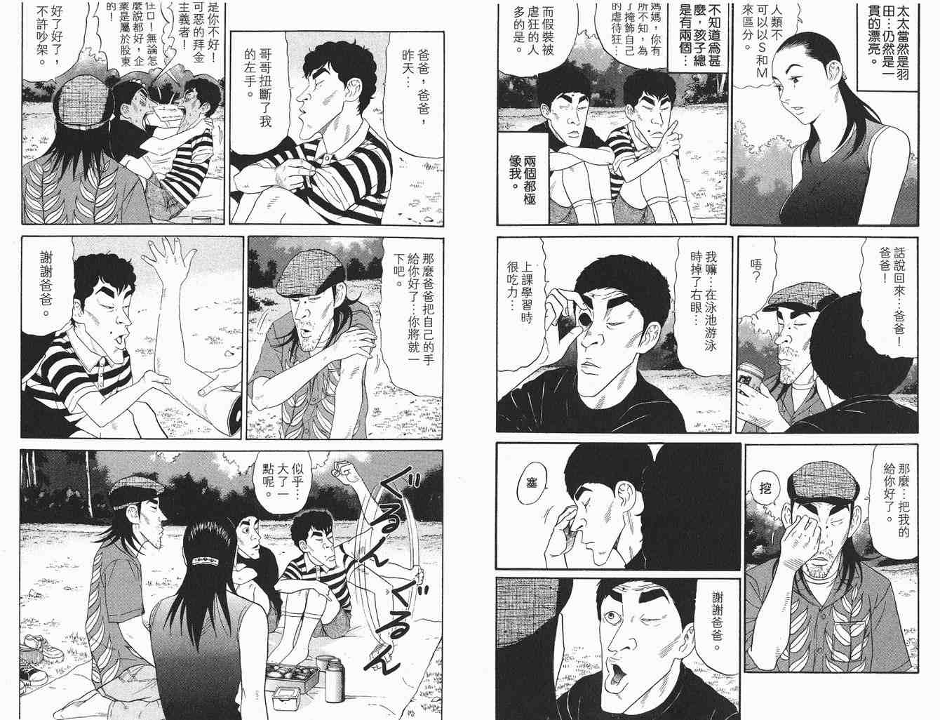 《深海鱼男》漫画 04卷