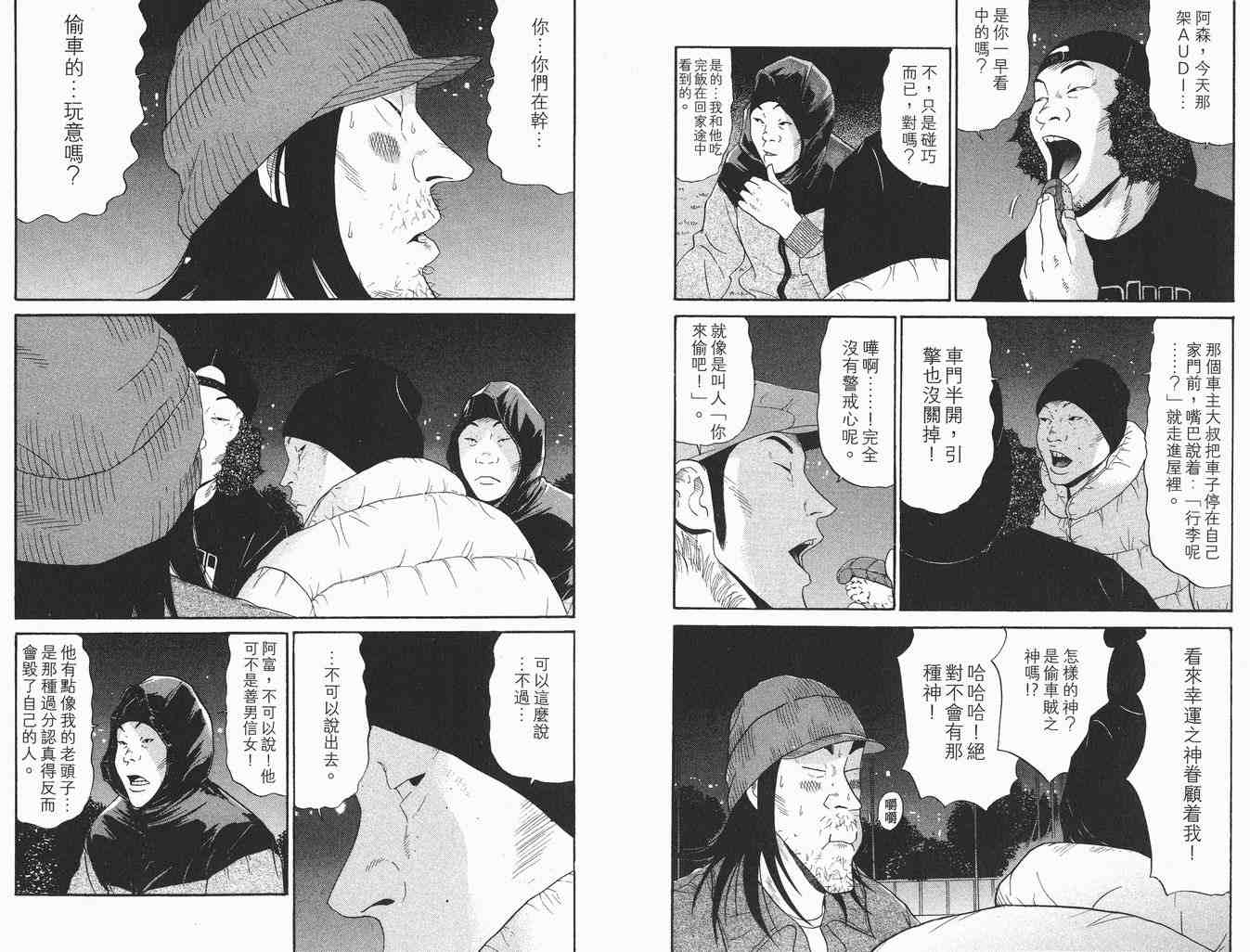 《深海鱼男》漫画 04卷