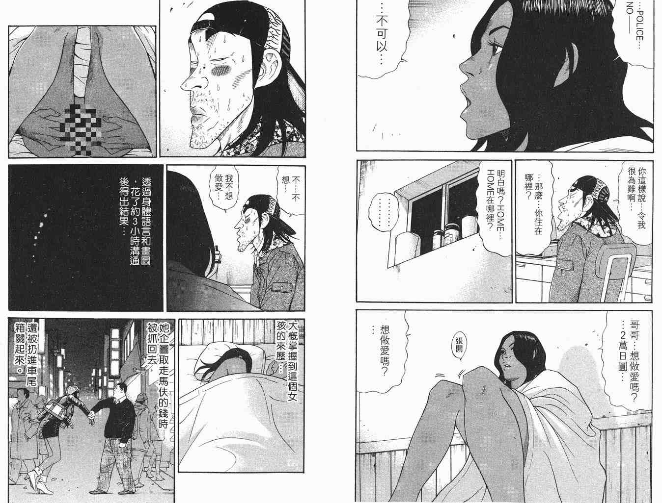 《深海鱼男》漫画 04卷