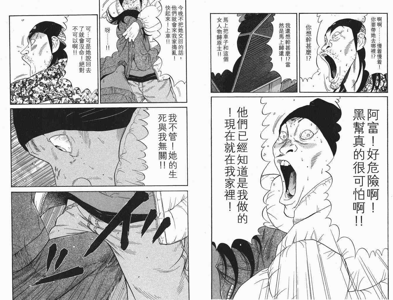 《深海鱼男》漫画 04卷