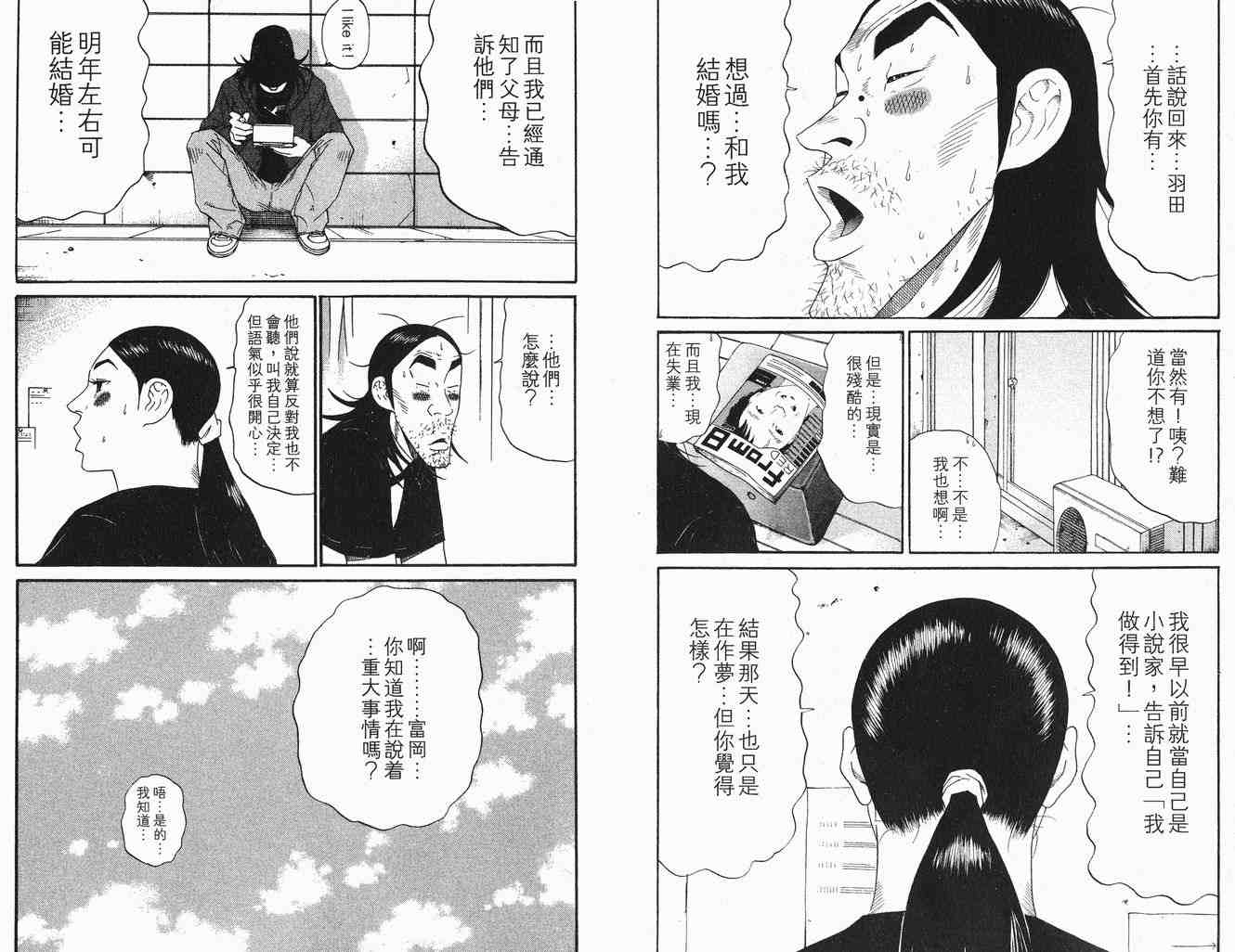 《深海鱼男》漫画 04卷