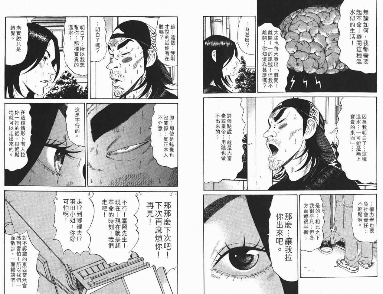 《深海鱼男》漫画 02卷