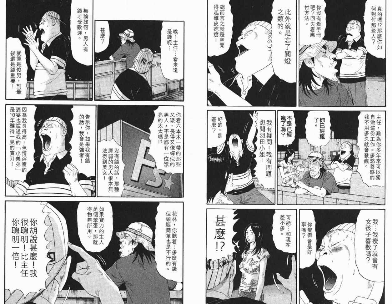 《深海鱼男》漫画 02卷