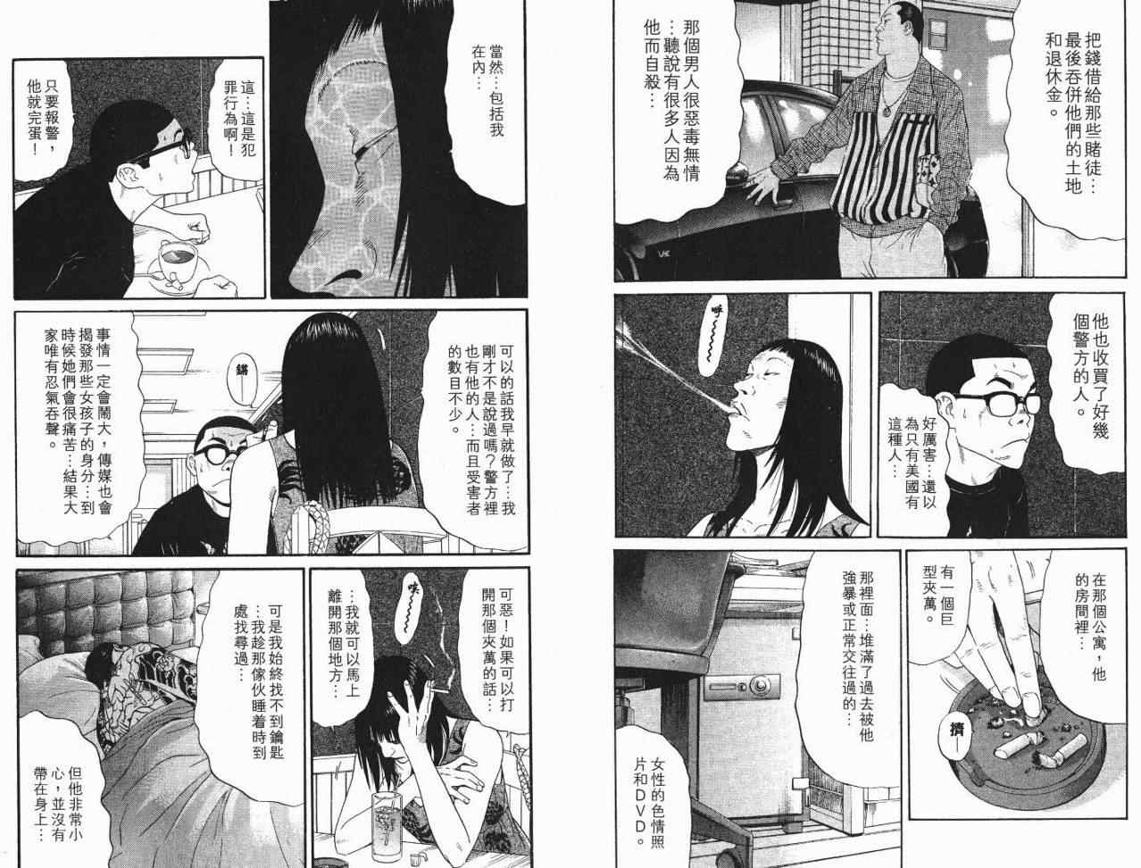 《深海鱼男》漫画 02卷