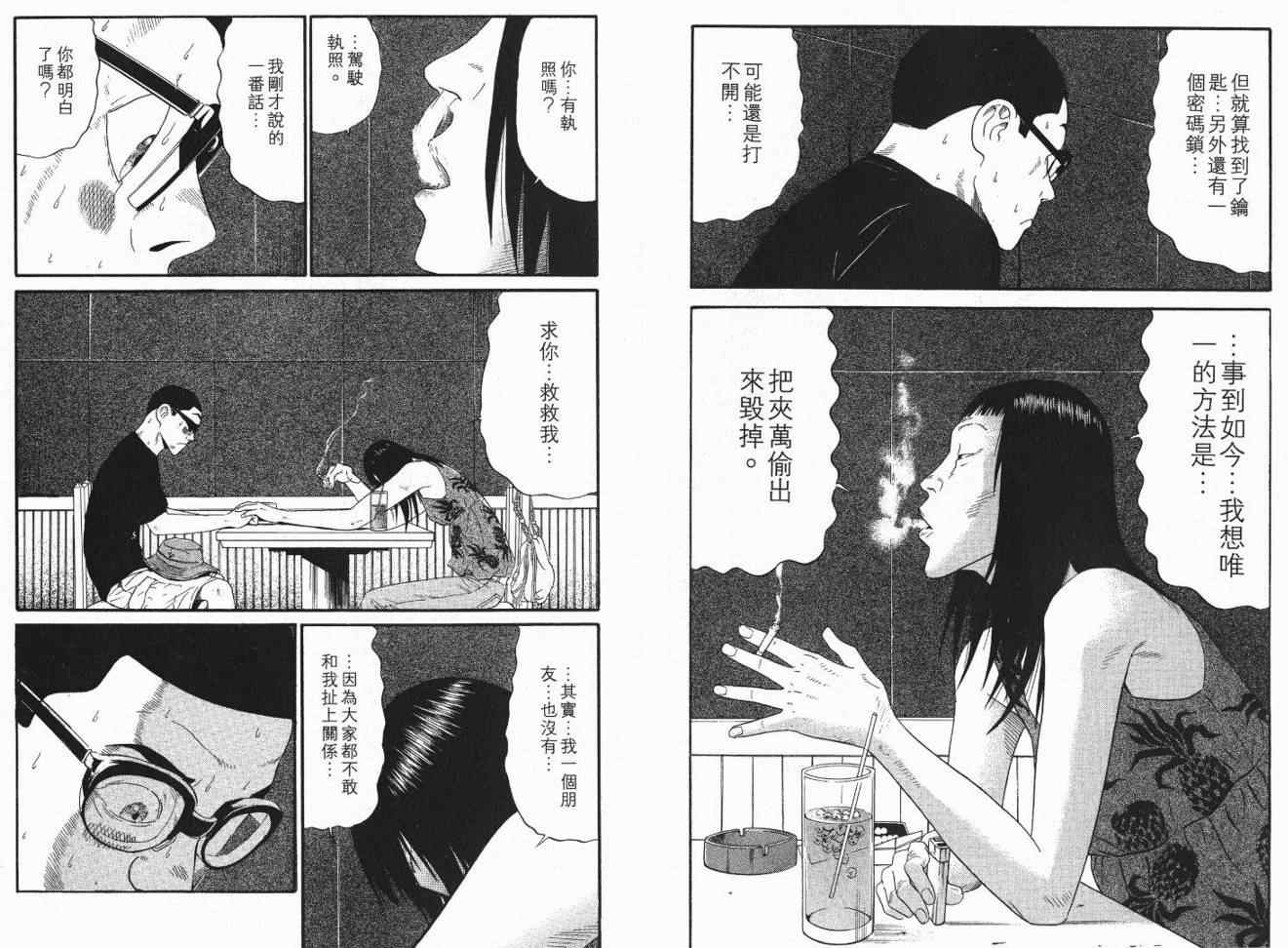 《深海鱼男》漫画 02卷