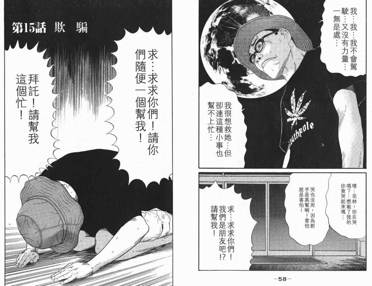 《深海鱼男》漫画 02卷