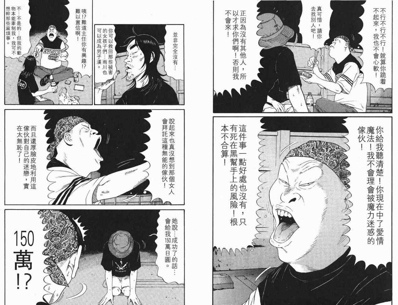 《深海鱼男》漫画 02卷