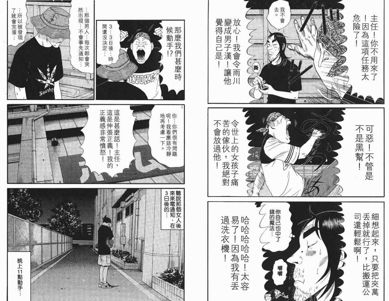 《深海鱼男》漫画 02卷