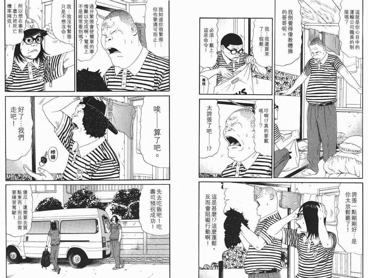 《深海鱼男》漫画 02卷