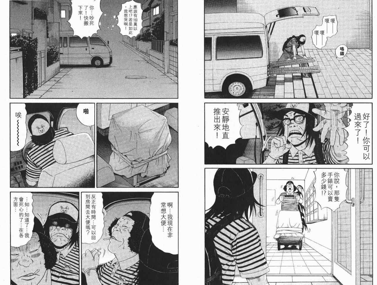 《深海鱼男》漫画 02卷