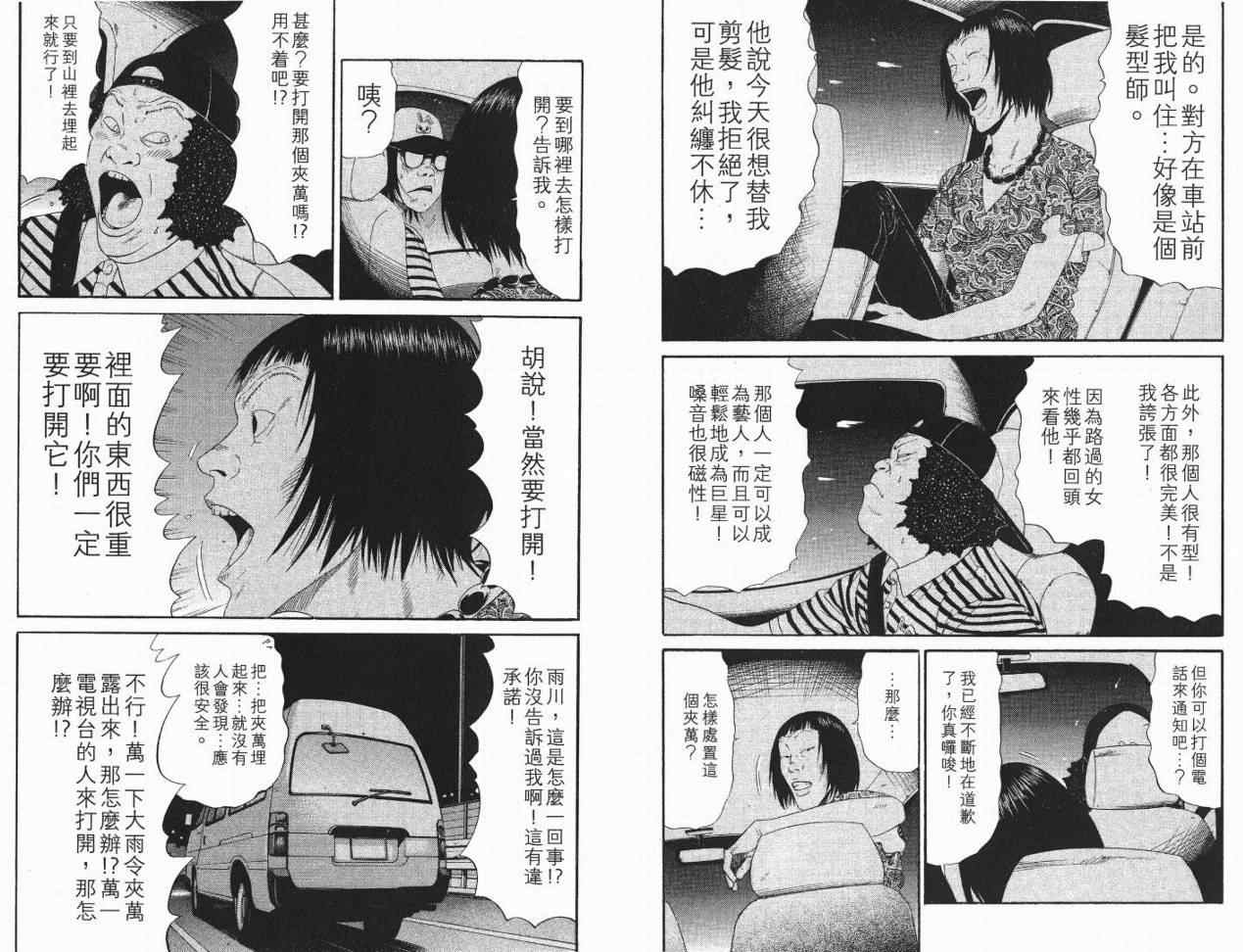 《深海鱼男》漫画 02卷