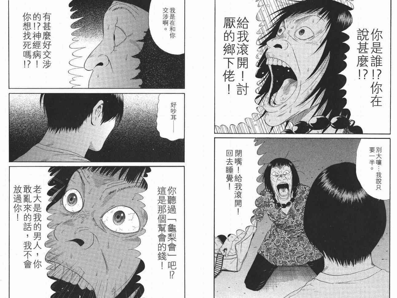 《深海鱼男》漫画 02卷