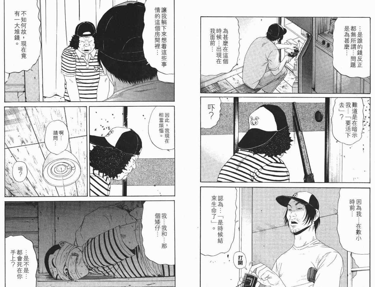 《深海鱼男》漫画 02卷